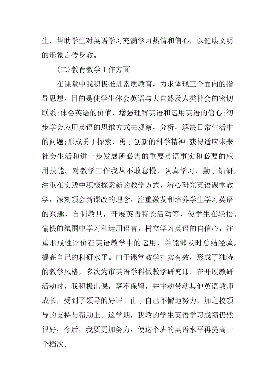 初中英语教师个人总结通用范例.docx_第4页