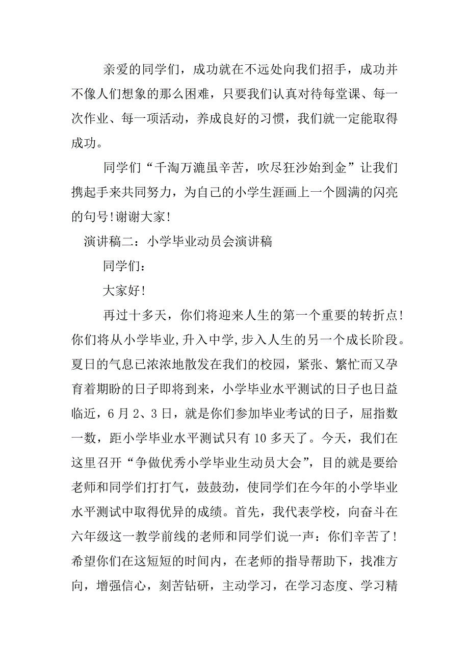 小学毕业动员会演讲稿.docx_第3页