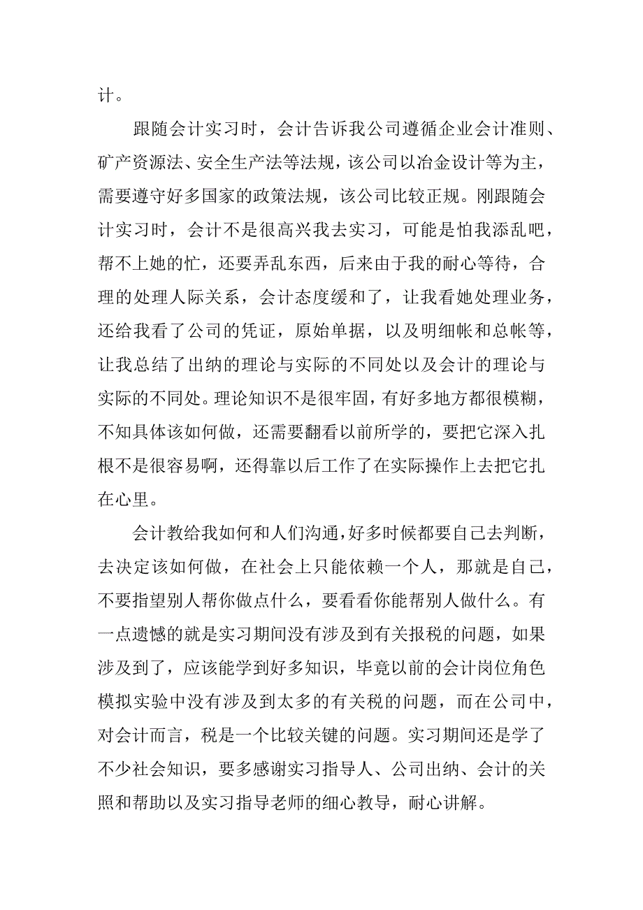 会计专业顶岗实习报告.docx_第3页