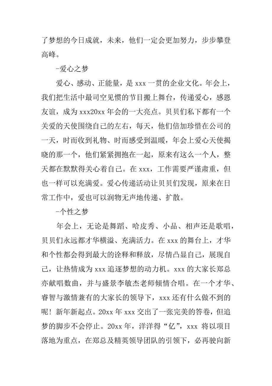 公司年终总结会新闻稿.docx_第5页