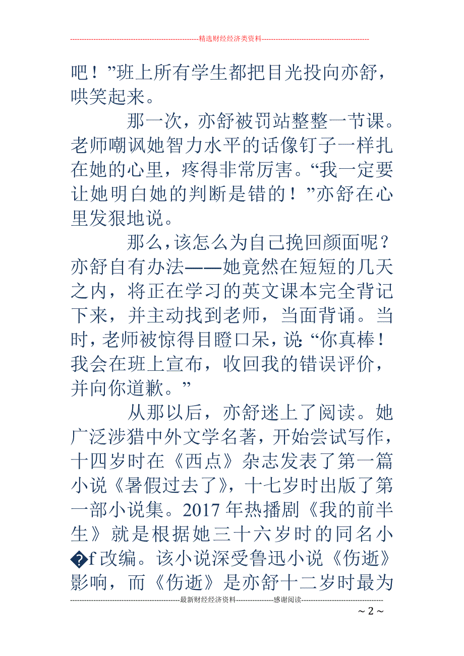 亦舒,一言不合就背书_第2页