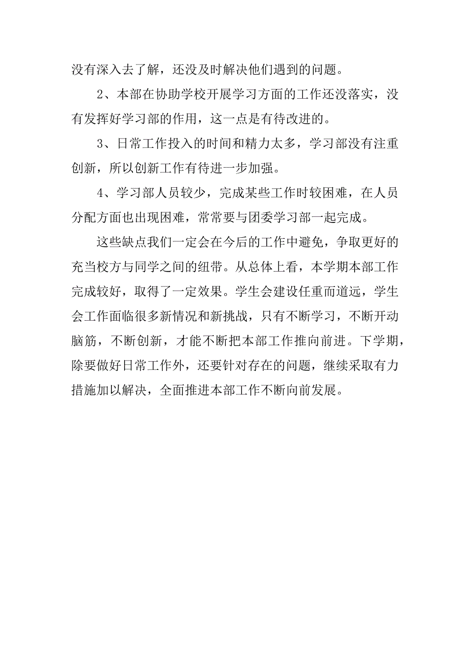 关于下半年学生会生活部工作总结模板参阅.docx_第2页