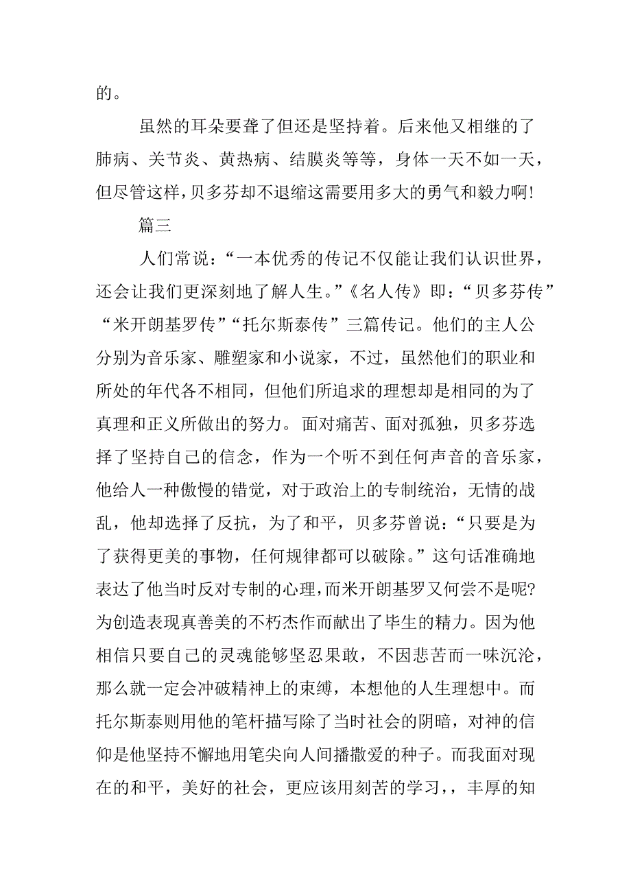 名人传读书笔记5篇.docx_第3页