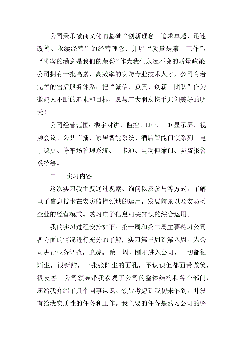 公司暑期实习报告两篇.docx_第2页