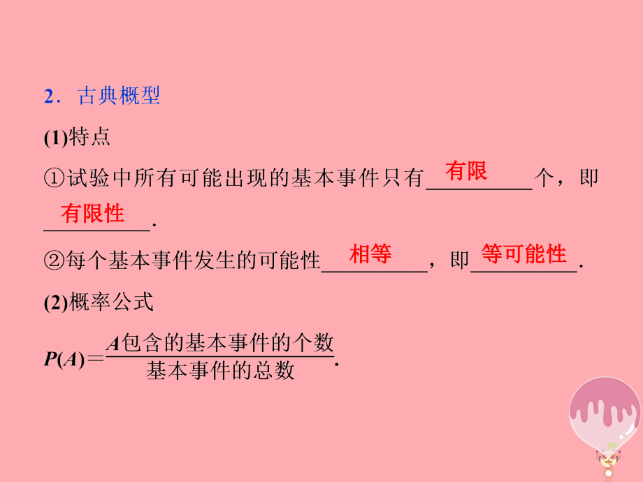 2019届高考数学一轮复习 第九章 概率、统计与算法 第2讲 随机事 件的概率、古典概型与几何概型课件 文_第3页