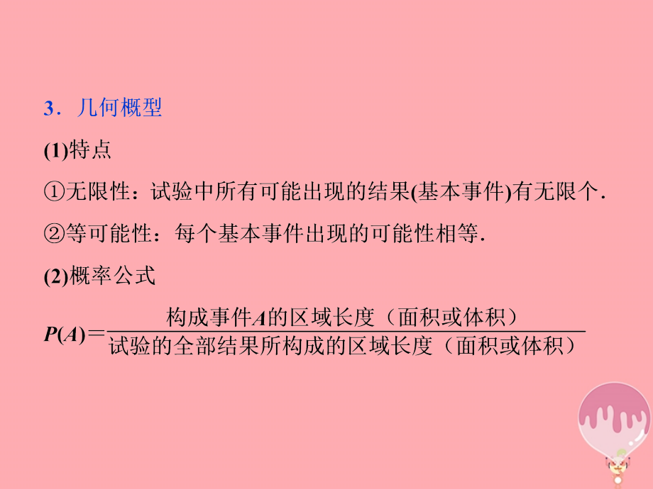 2019届高考数学一轮复习 第九章 概率、统计与算法 第2讲 随机事 件的概率、古典概型与几何概型课件 文_第4页