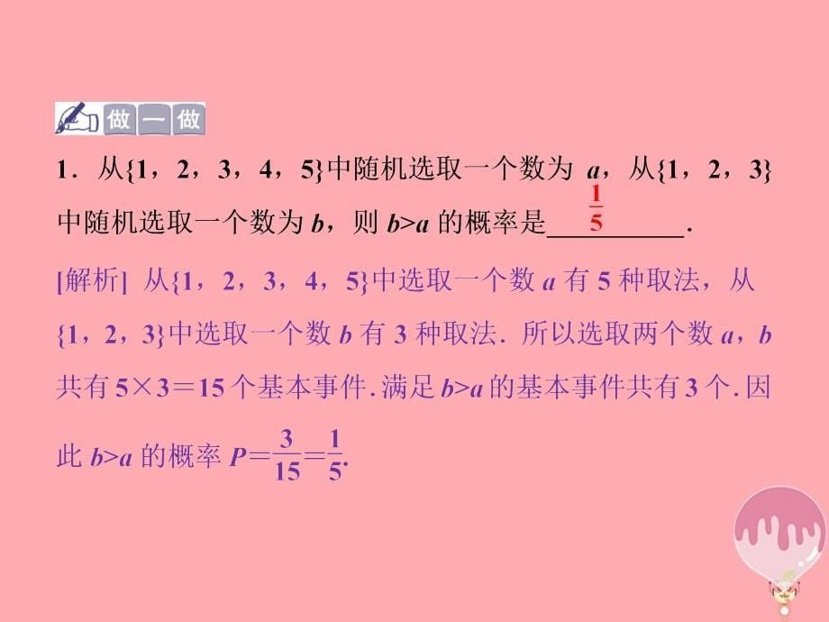 2019届高考数学一轮复习 第九章 概率、统计与算法 第2讲 随机事 件的概率、古典概型与几何概型课件 文_第5页