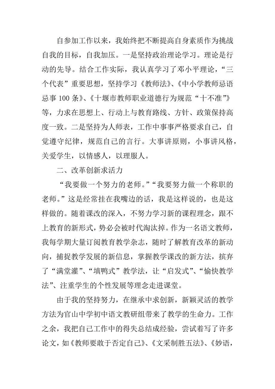 学校三八红旗手先进事迹材料_1.docx_第4页