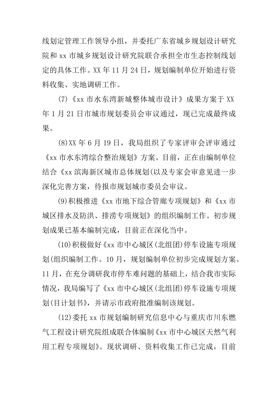 城乡规划局xx年工作总结_1.docx_第3页