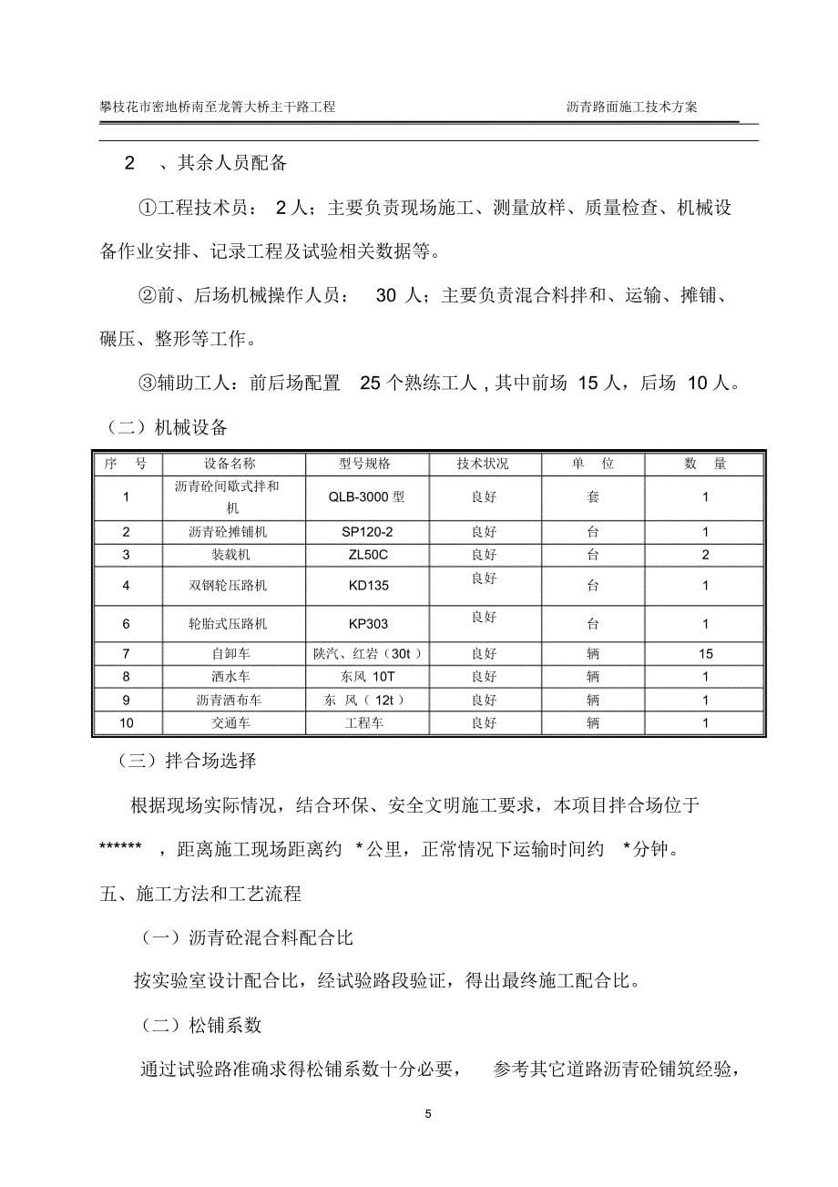 SMA-13沥青砼面层试验路方案改_第5页