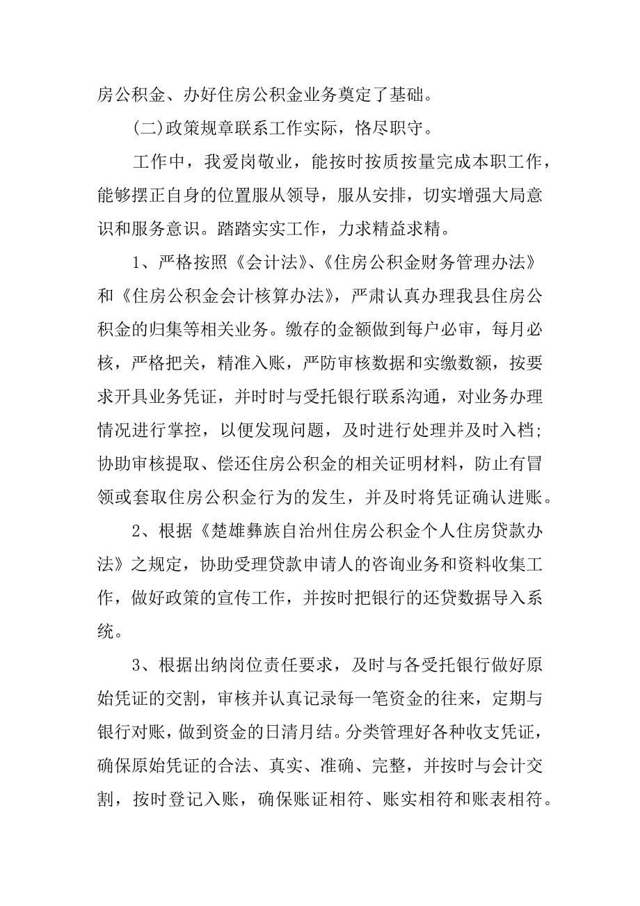 会计年终工作总结参考.docx_第5页