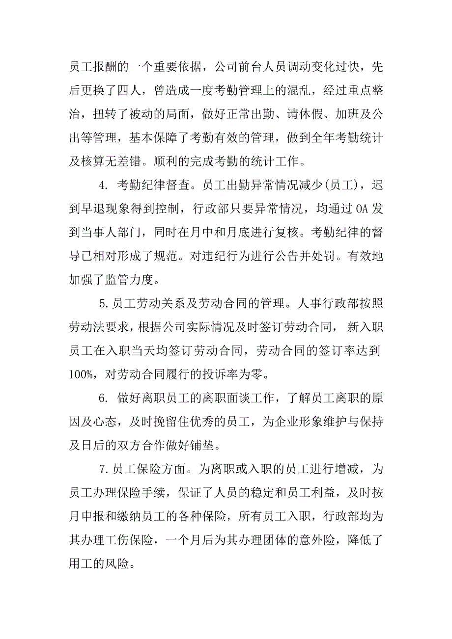 人事部年终述职报告.docx_第2页