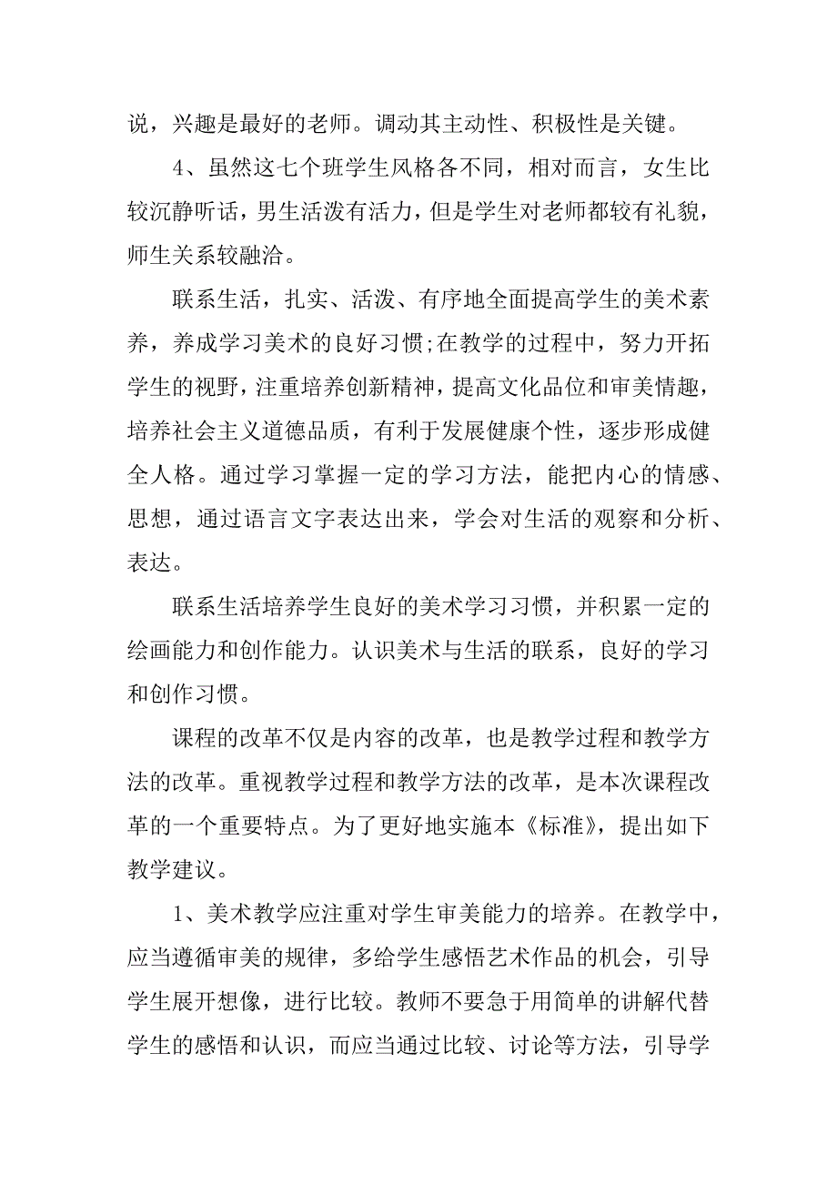 初三美术教学计划.docx_第4页