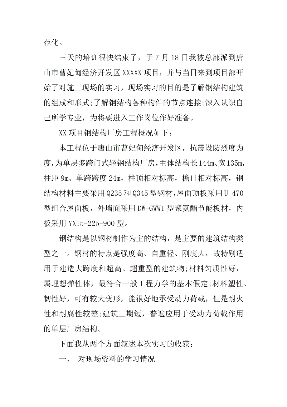 实习报告xx字精选.docx_第2页