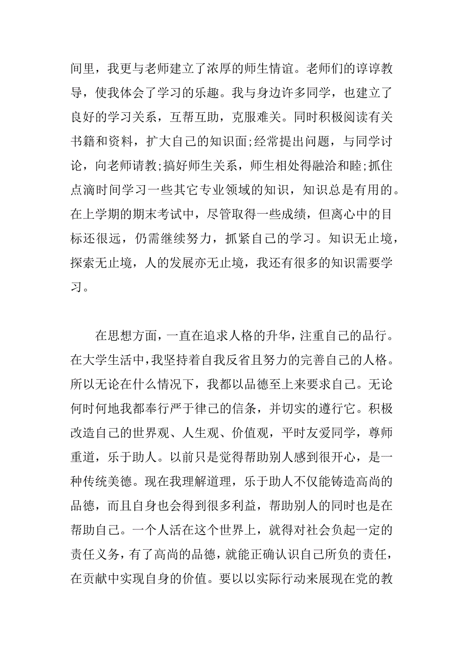 大一学年个人总结.docx_第2页