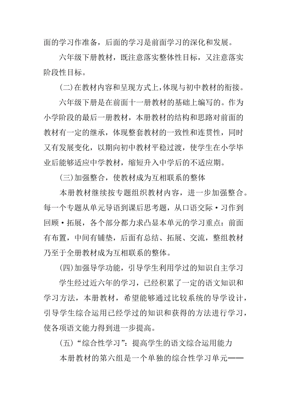 六年级语文教学计划第二学期.docx_第2页