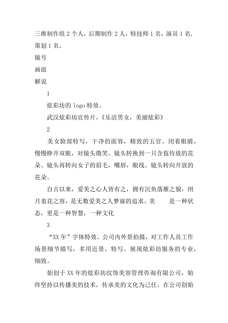 企业宣传片策划方案.docx_第3页