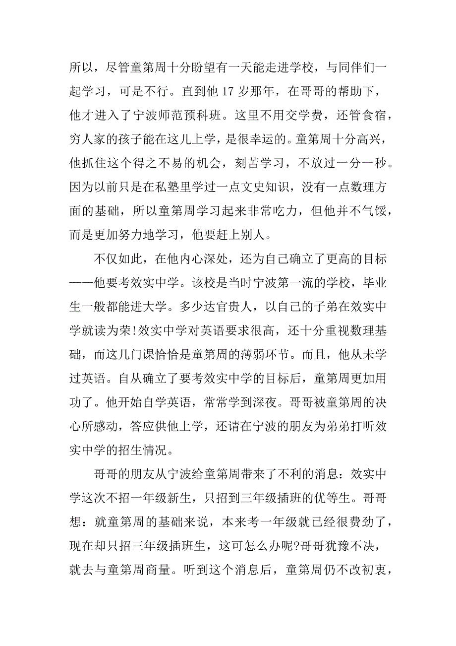 名人刻苦读书的小故事.docx_第4页