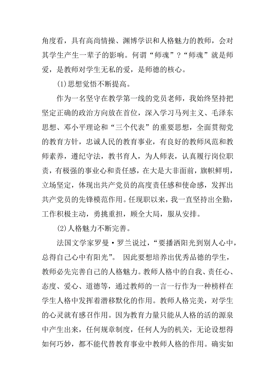 小学教师晋职述职报告.docx_第2页