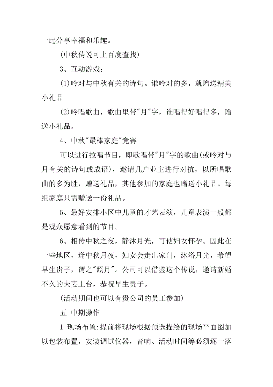 小区中秋节活动主题名称大全.docx_第4页