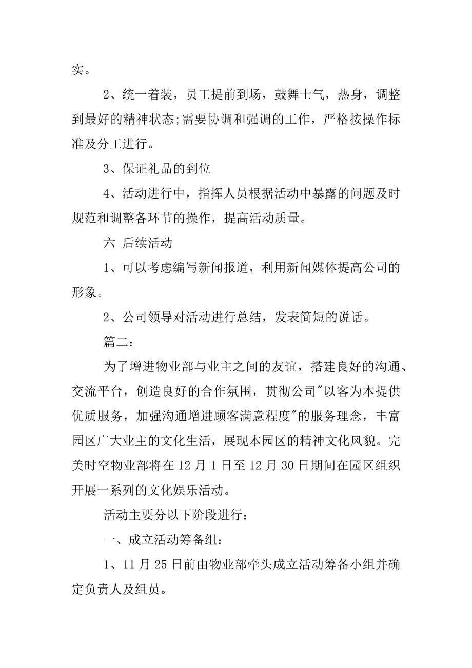 小区中秋节活动主题名称大全.docx_第5页