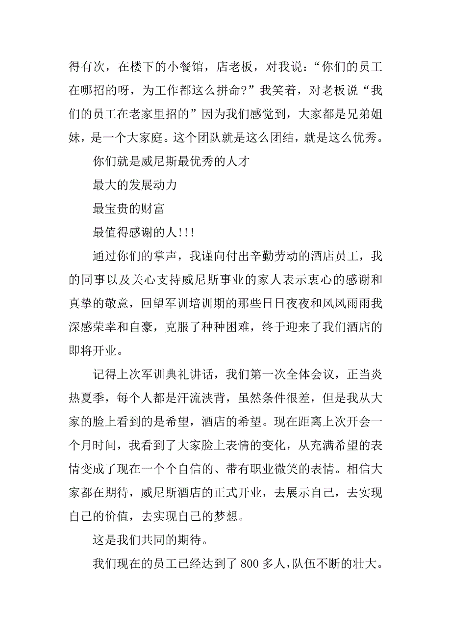 企业职工大会发言稿.docx_第2页