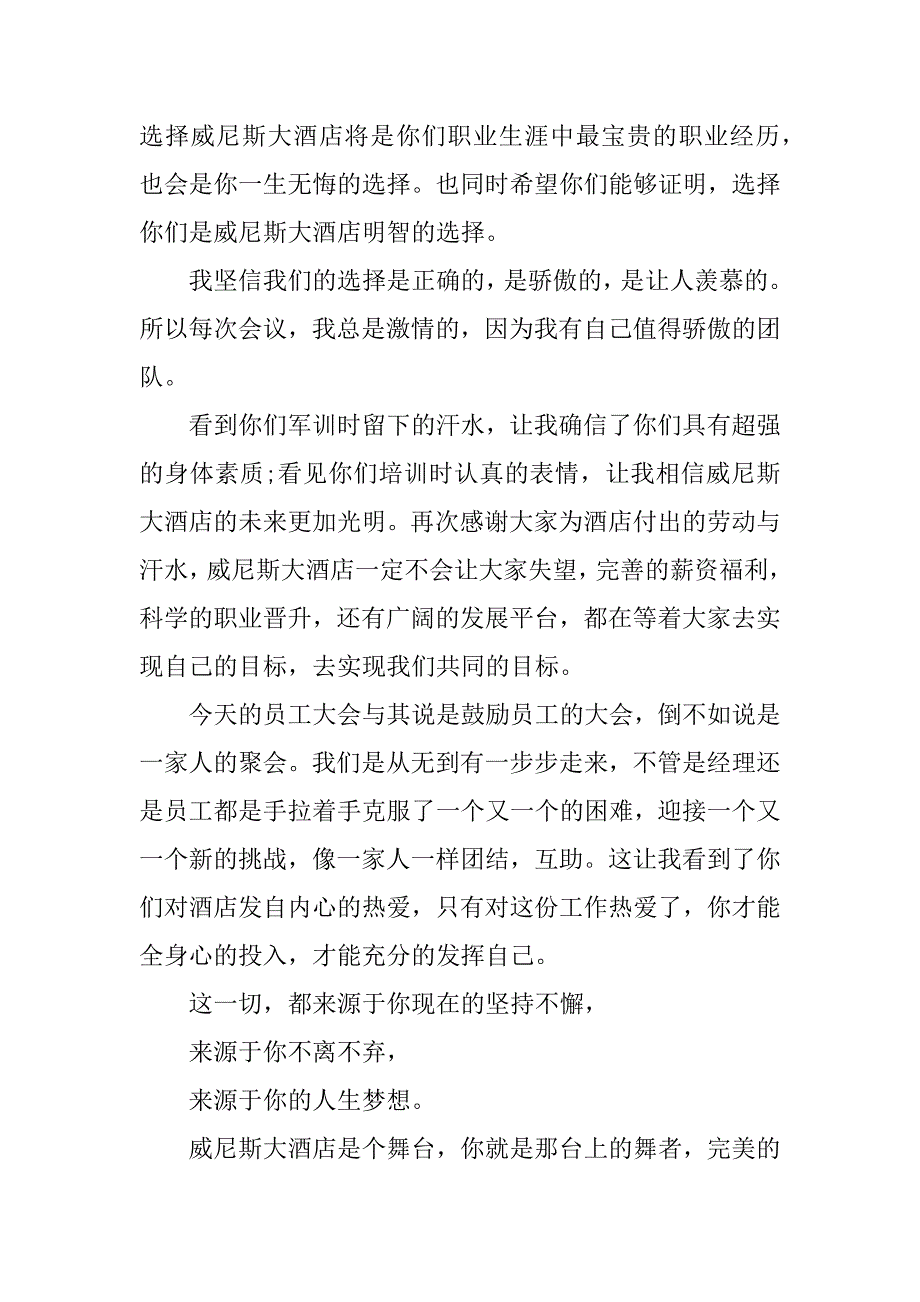 企业职工大会发言稿.docx_第3页