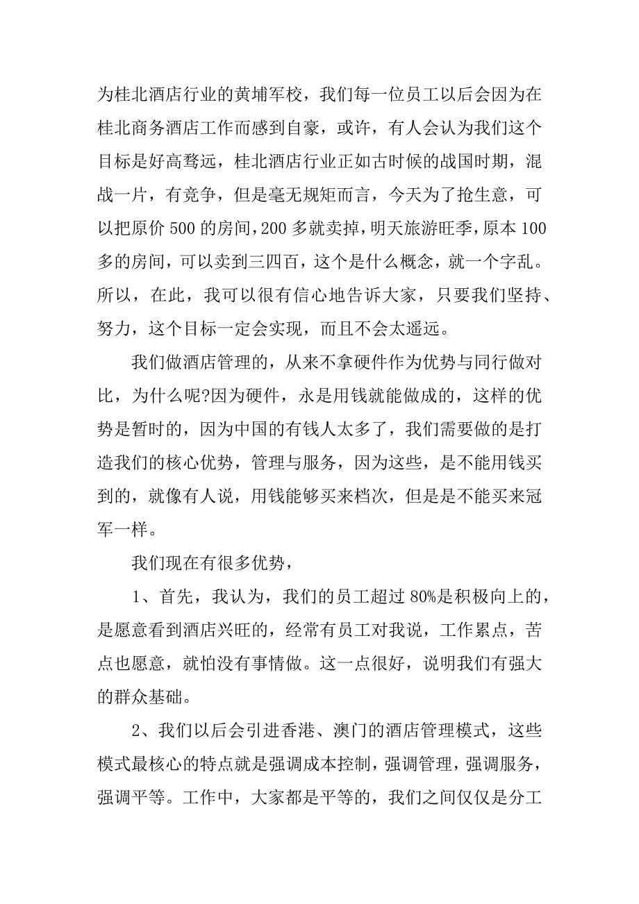 企业职工大会发言稿.docx_第5页