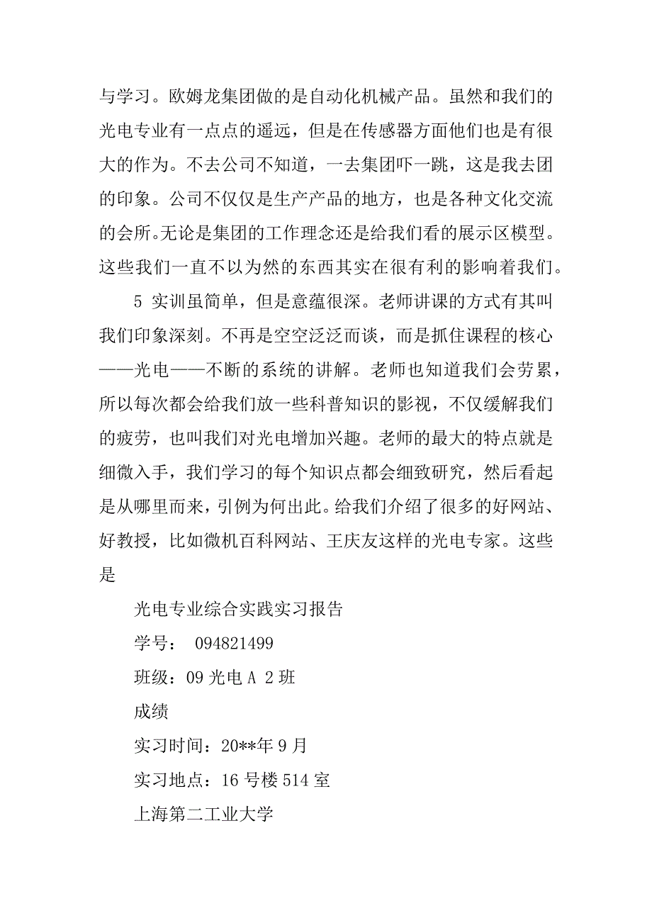 关于光电的实习报告.docx_第2页