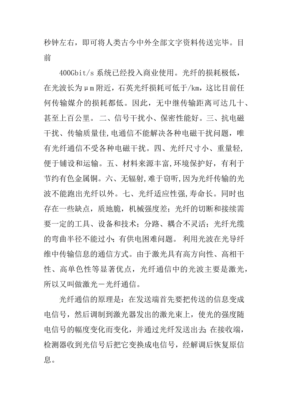 关于光电的实习报告.docx_第4页