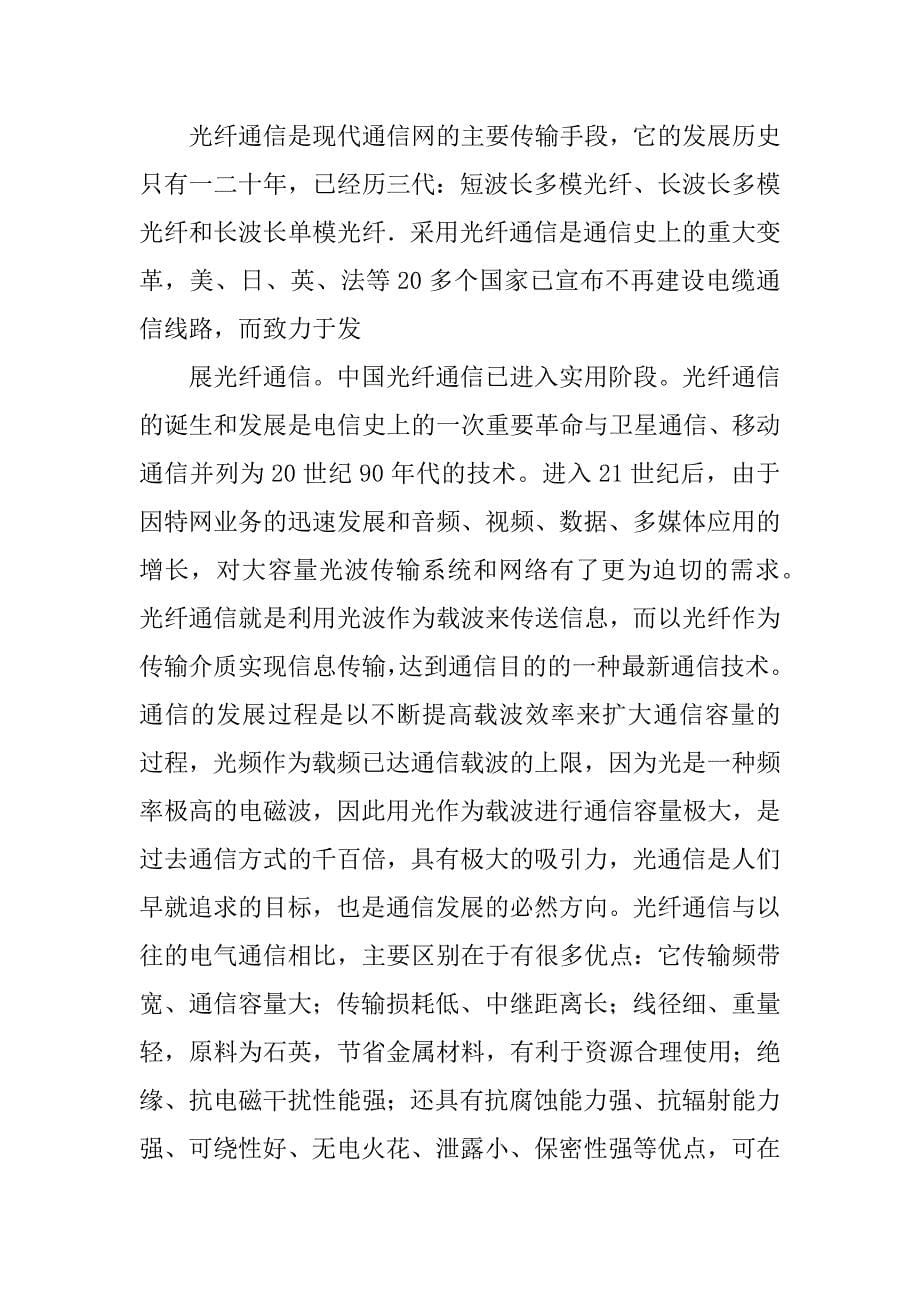 关于光电的实习报告.docx_第5页