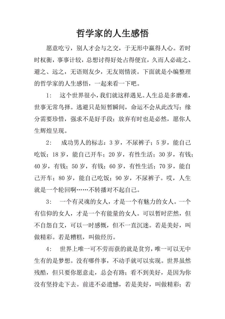 哲学家的人生感悟.docx_第1页