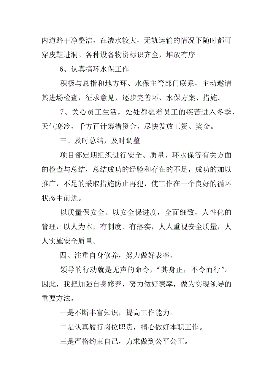 企业干部述职报告_1.docx_第3页