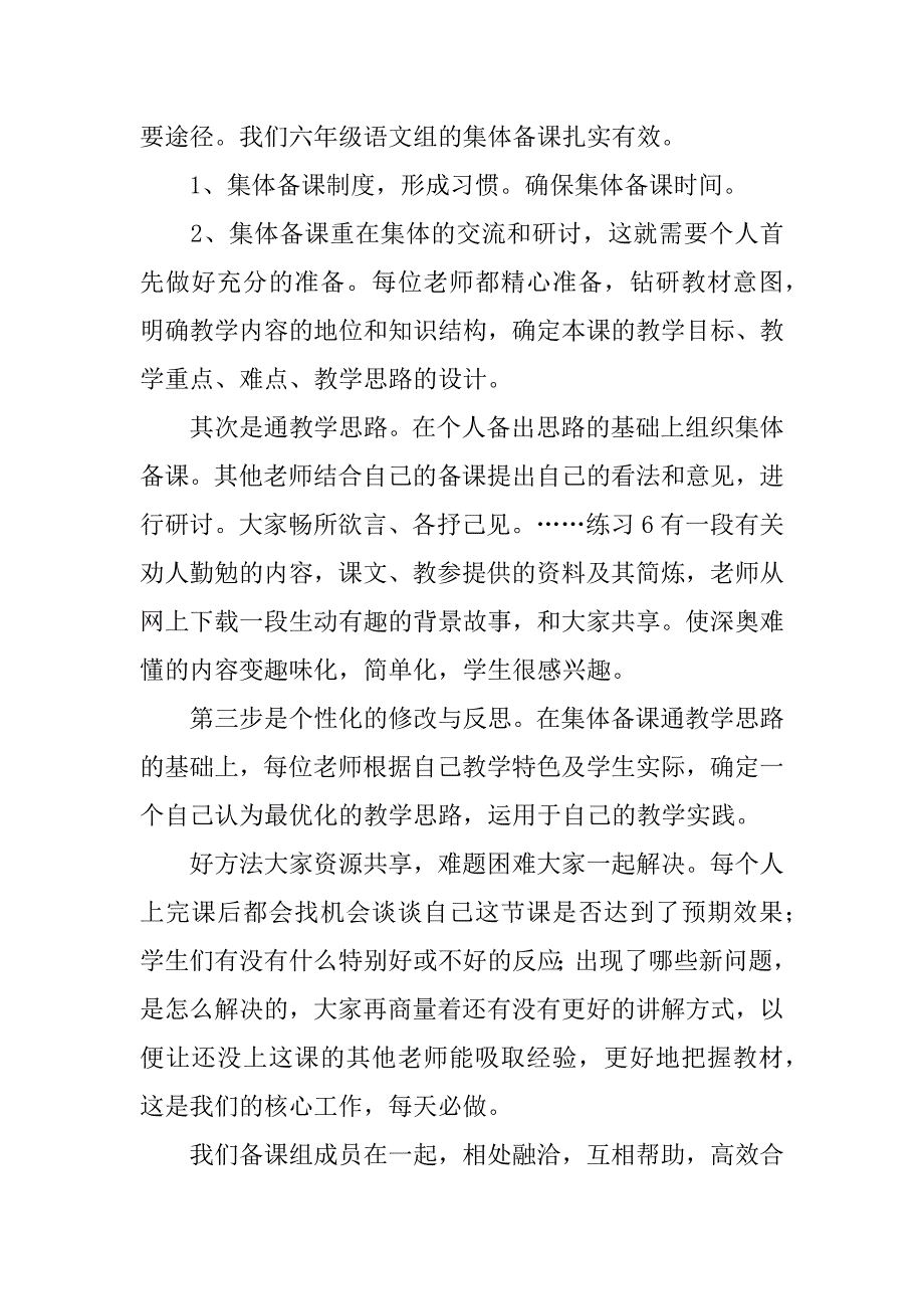 六年级语文备课组总结.docx_第2页