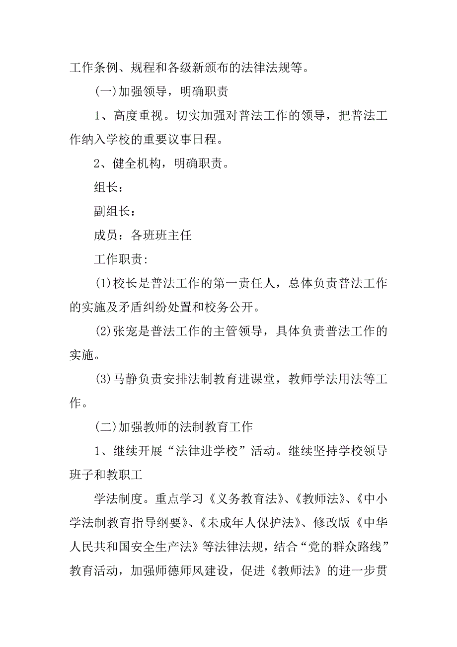 学校xx年法制教育计划.docx_第2页