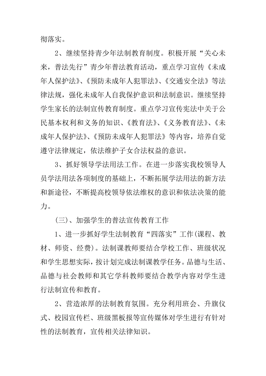 学校xx年法制教育计划.docx_第3页