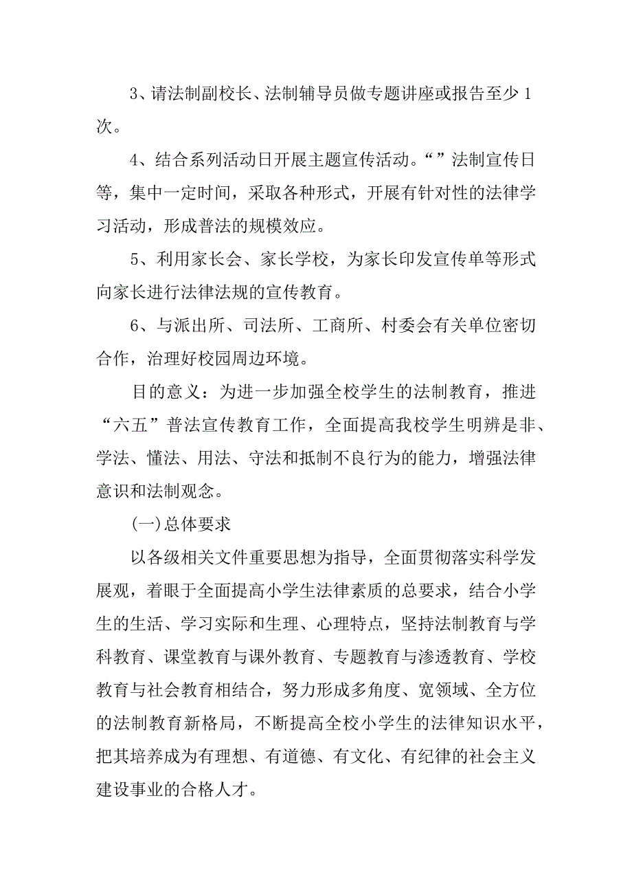 学校xx年法制教育计划.docx_第4页