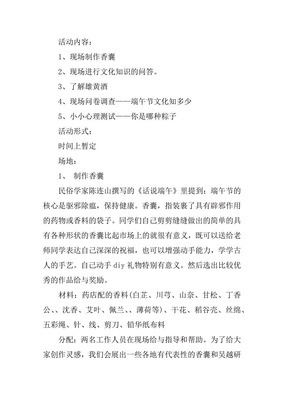 企业端午节活动方案 汇总.docx_第2页