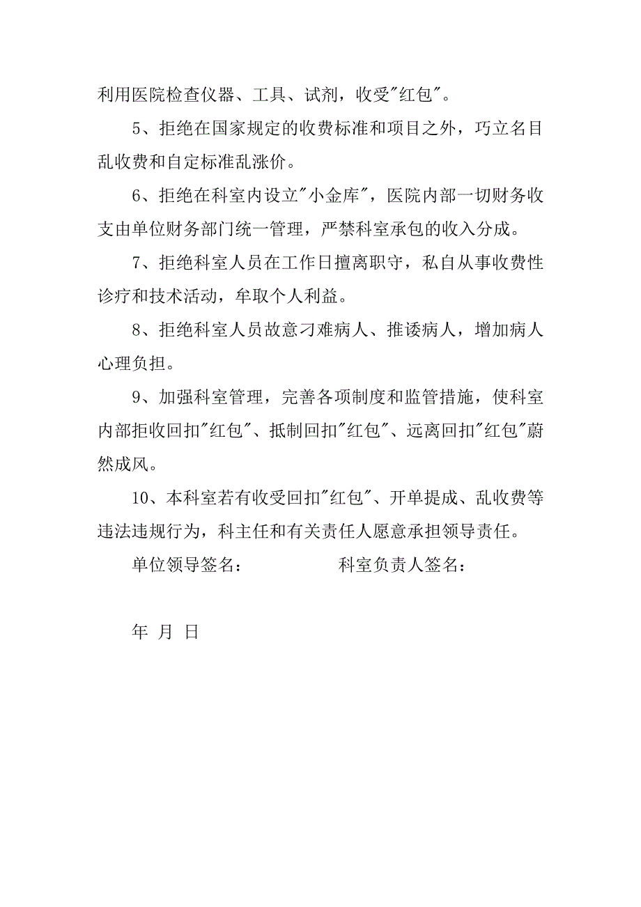 医疗机构科室医疗服务承诺书示例.docx_第2页