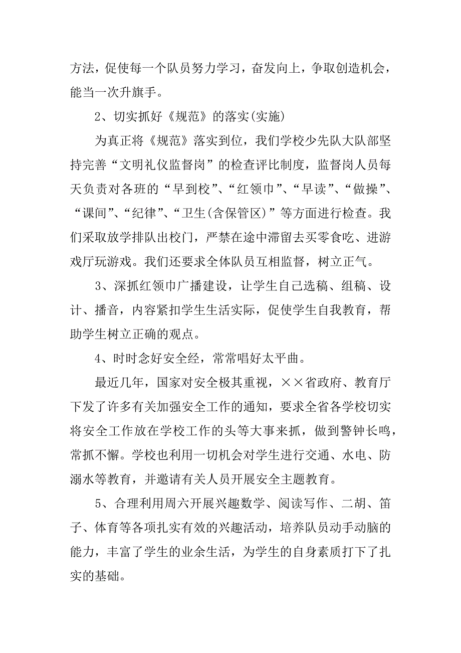 小学四年级少先队工作总结.docx_第2页