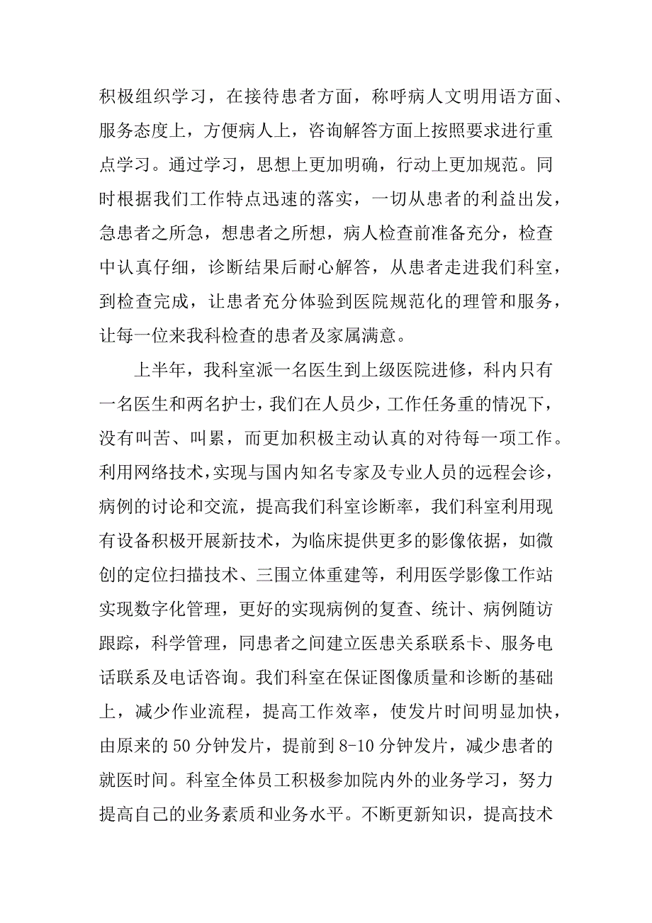 医院ct科上半年工作总结.docx_第2页