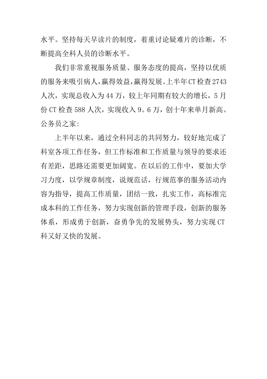 医院ct科上半年工作总结.docx_第3页