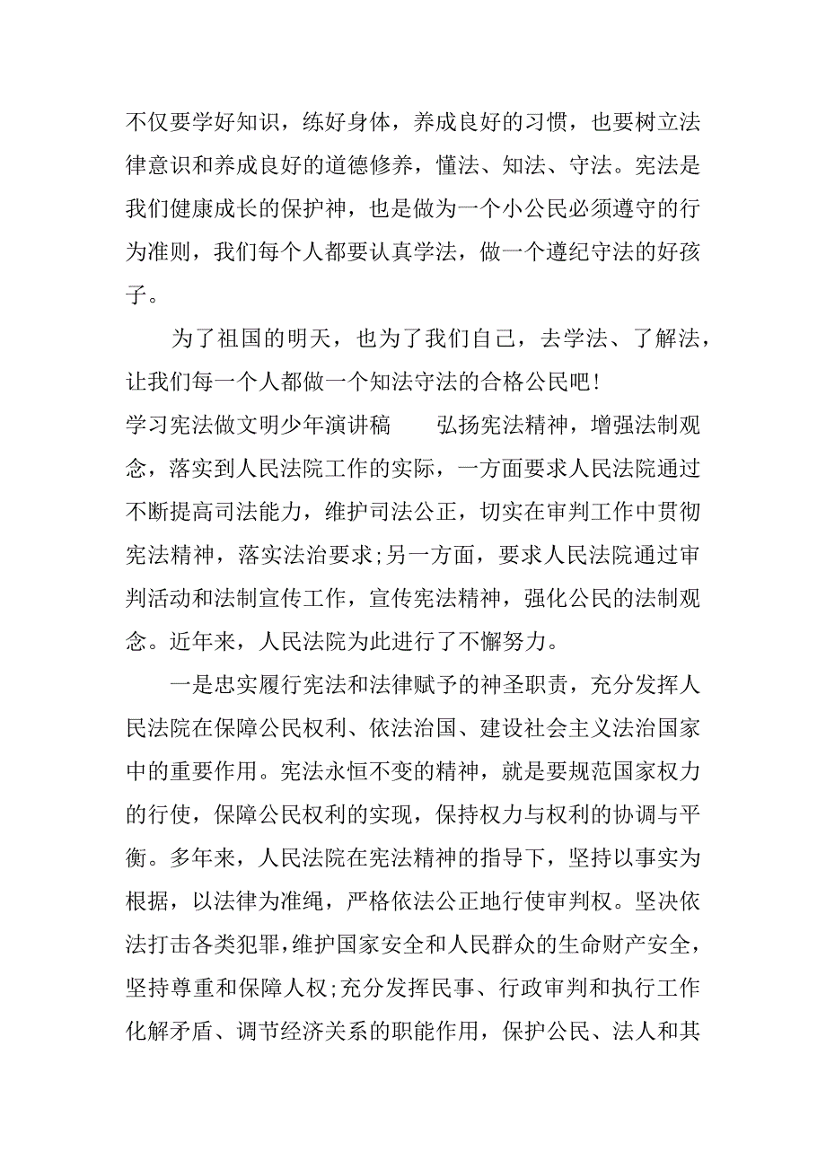 学习宪法做文明少年演讲稿.docx_第3页