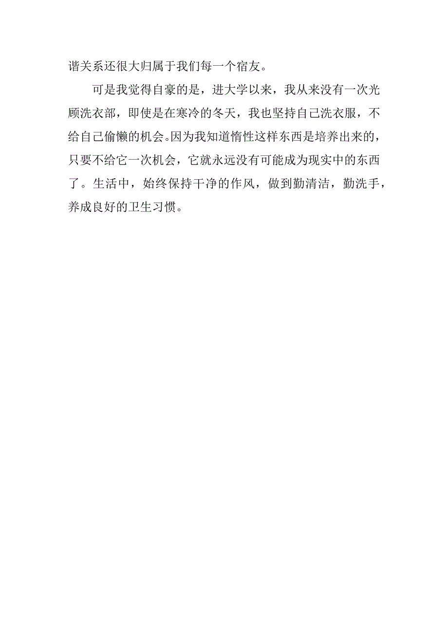 大学生期末个人自我总结.docx_第3页