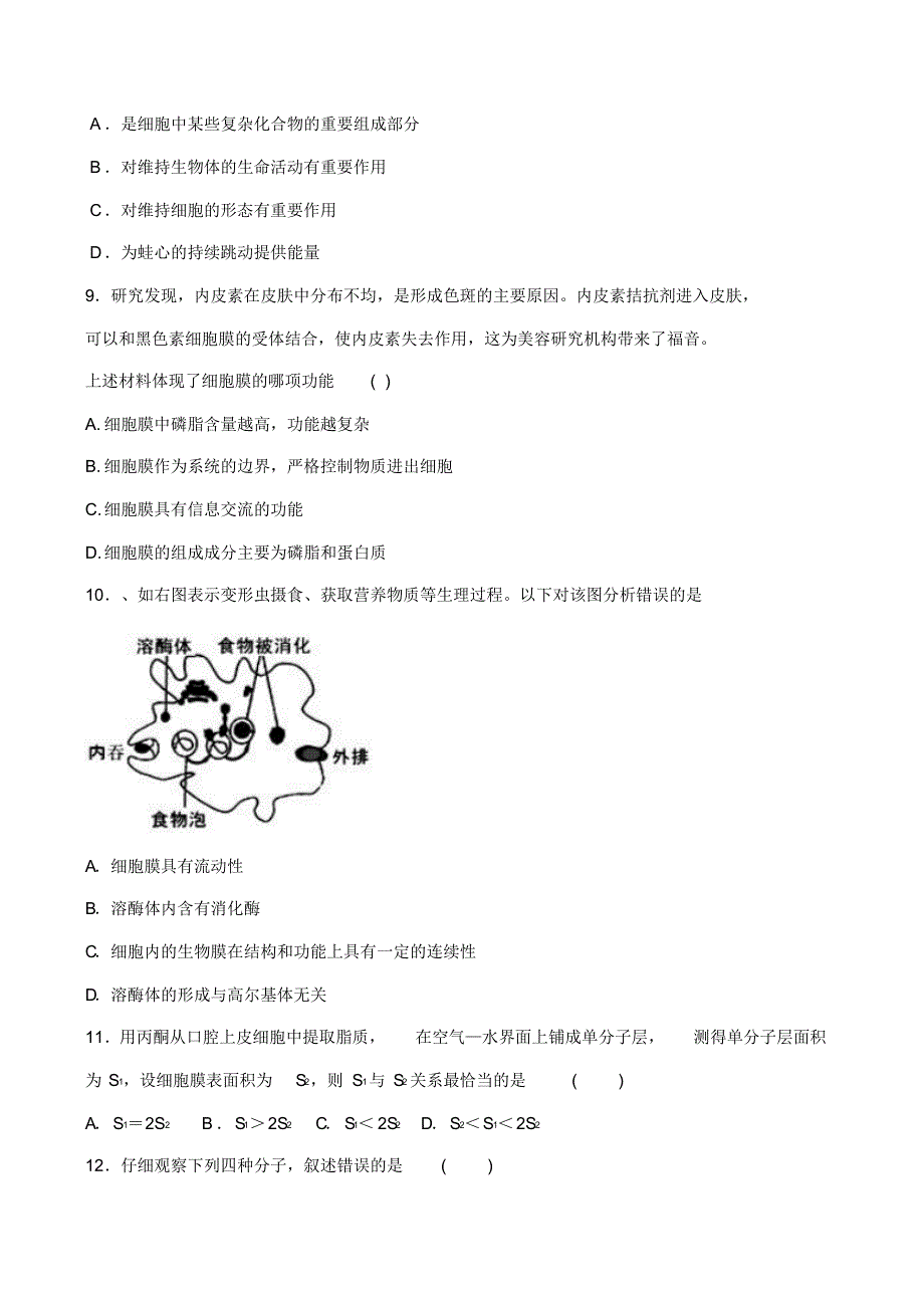 丰顺县生物第二次月考试卷_第3页