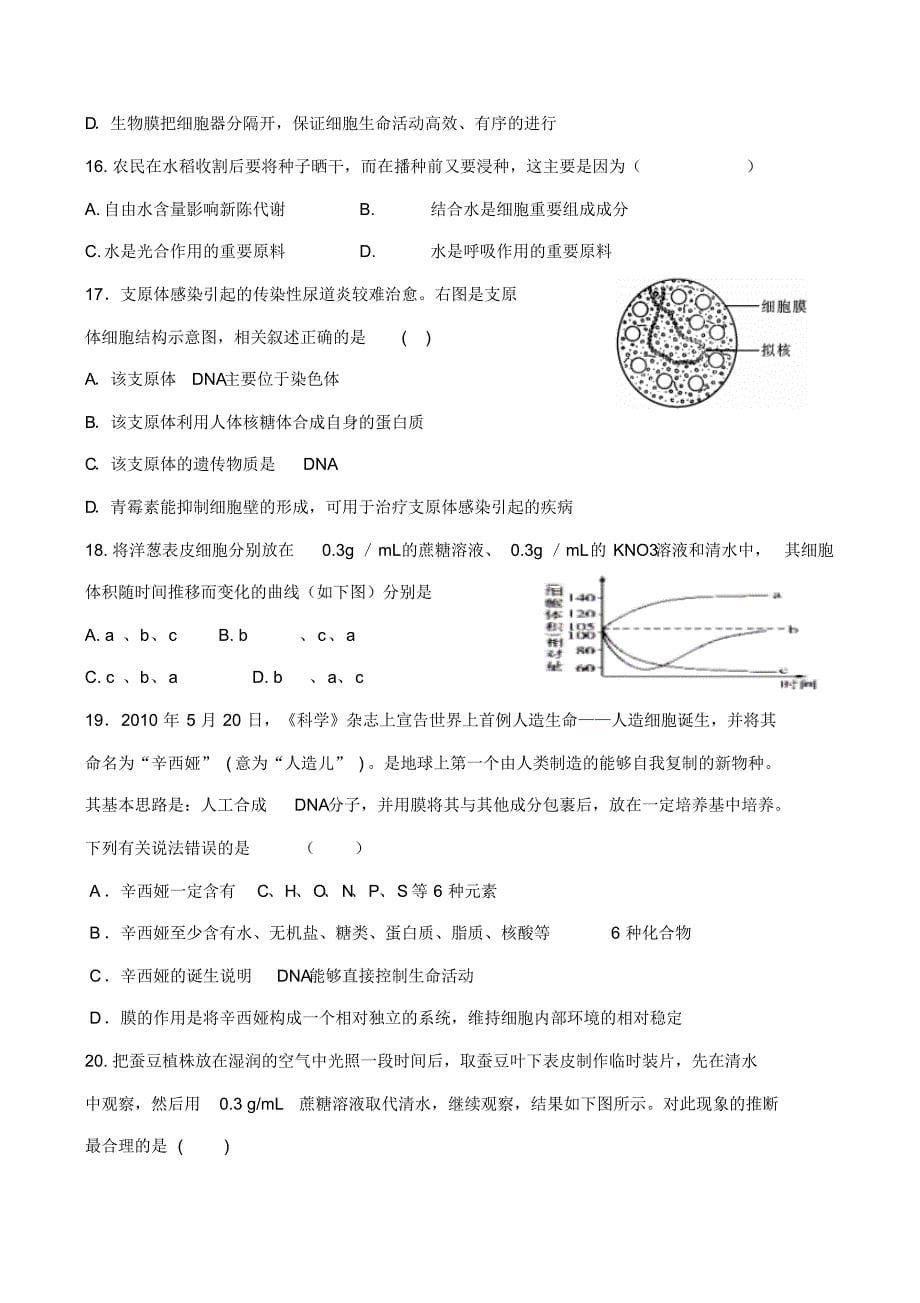 丰顺县生物第二次月考试卷_第5页