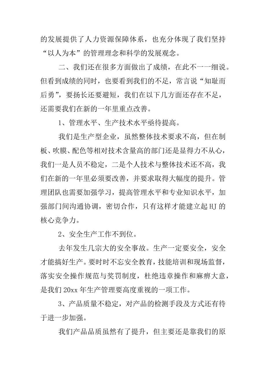 企业董事长工作总结.docx_第5页