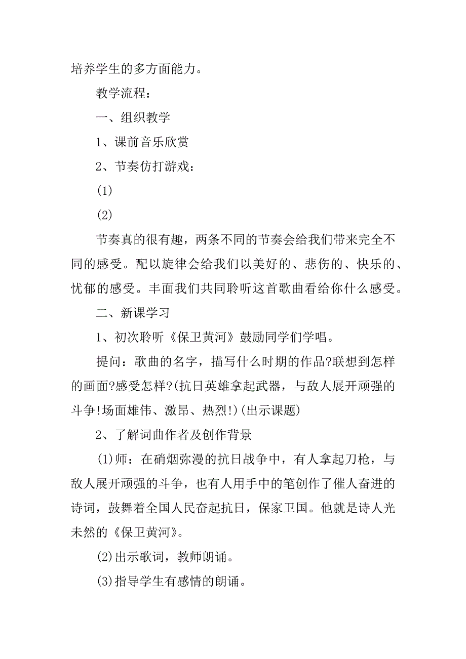 保卫黄河教案及教学设计精选（附教学反思）.docx_第3页