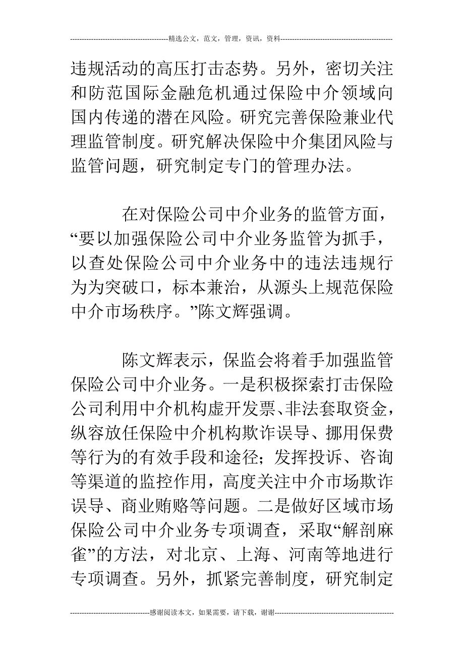 保监会明确保险中介监管方向_第3页