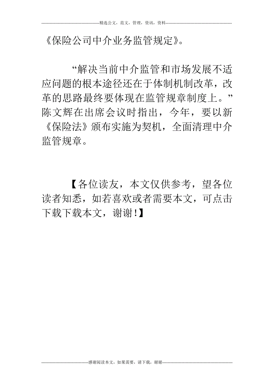 保监会明确保险中介监管方向_第4页